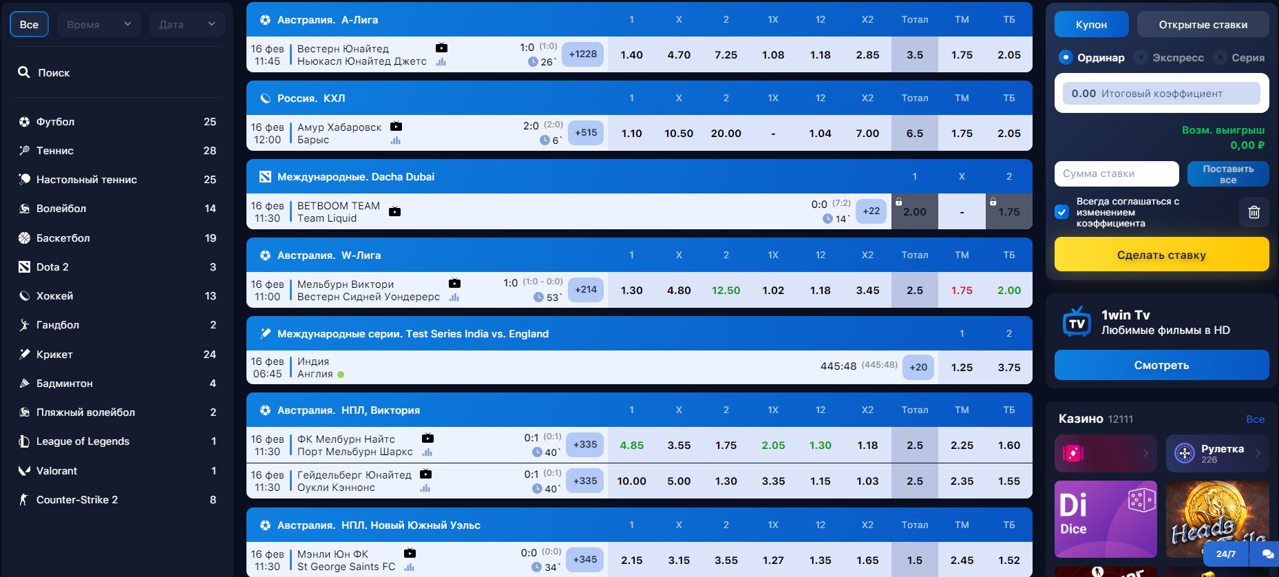 1win stavki na sport